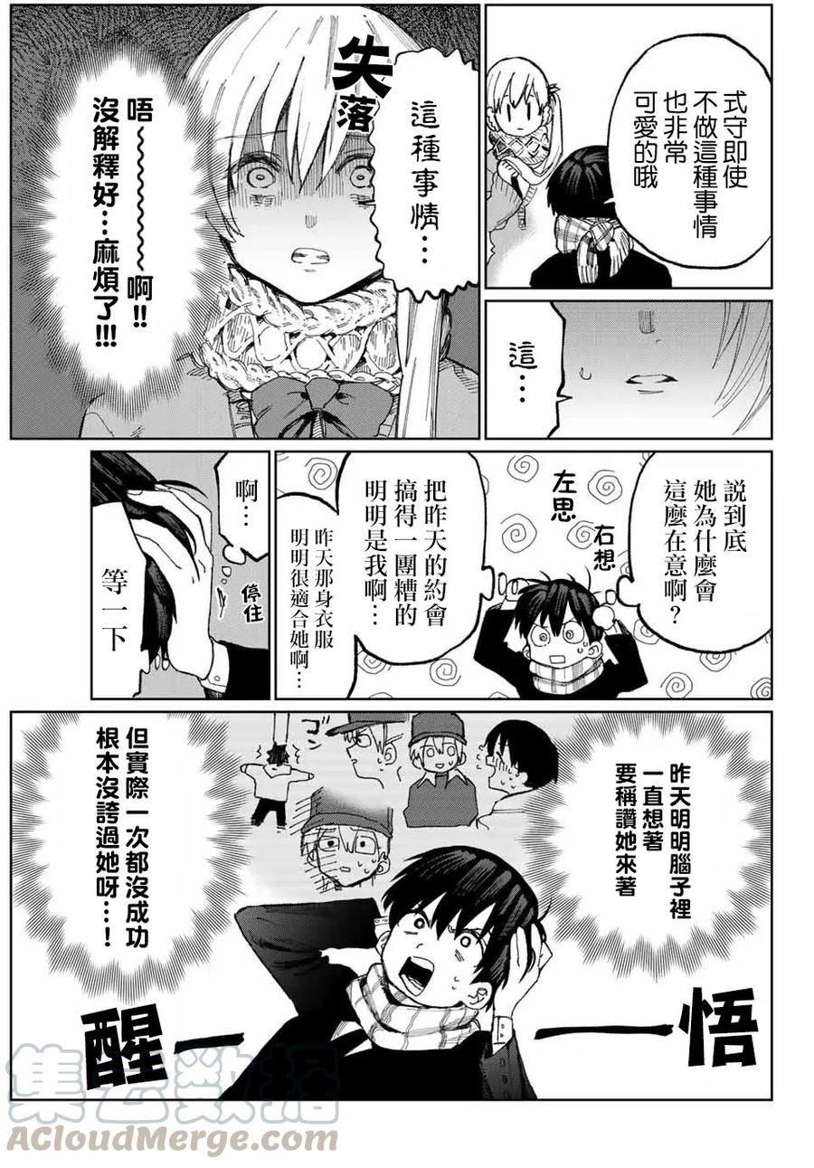 《我家女友可不止可爱呢》10 第10话 第9页
