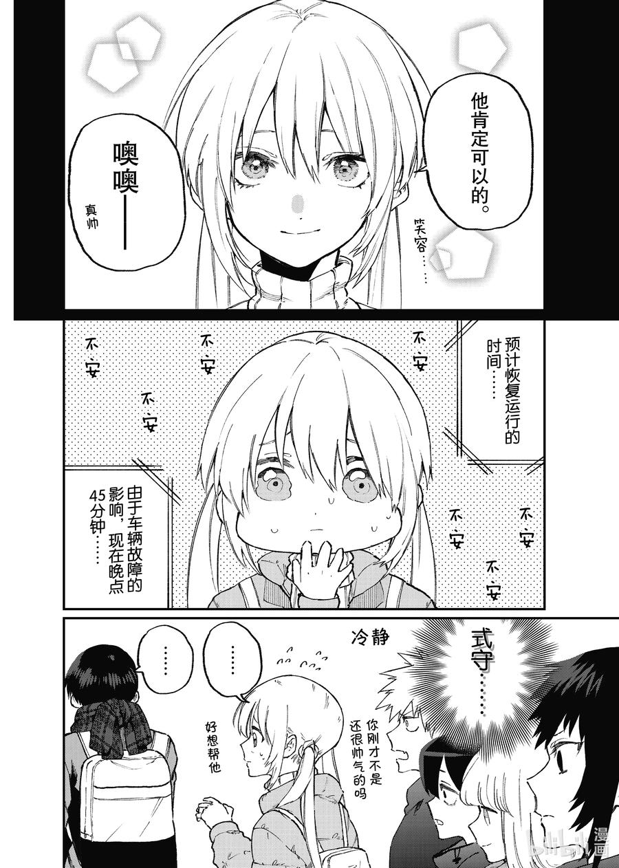 《我家女友可不止可爱呢》94 第94话 第2页