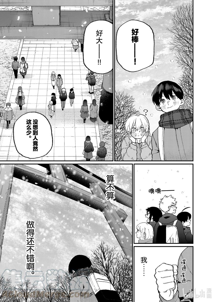 《我家女友可不止可爱呢》94 第94话 第11页