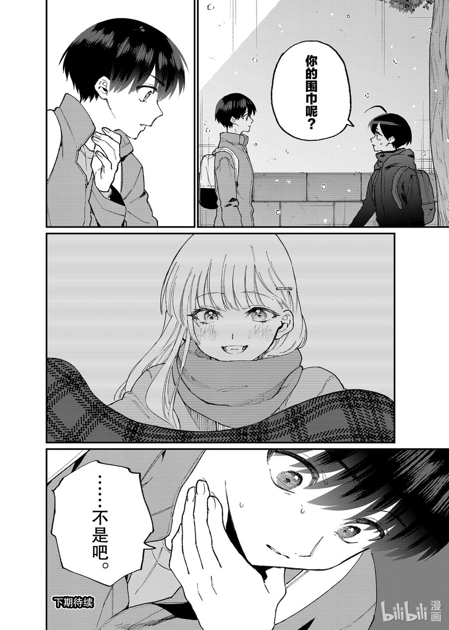 《我家女友可不止可爱呢》94 第94话 第14页
