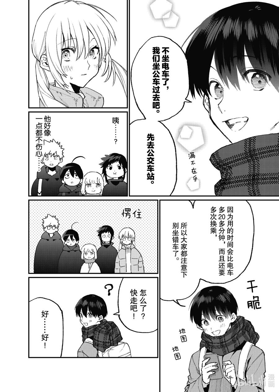《我家女友可不止可爱呢》94 第94话 第4页