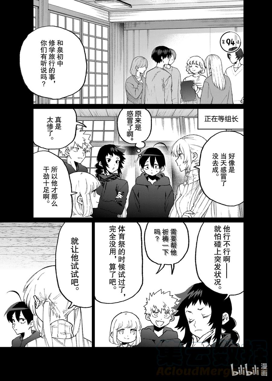《我家女友可不止可爱呢》94 第94话 第1页