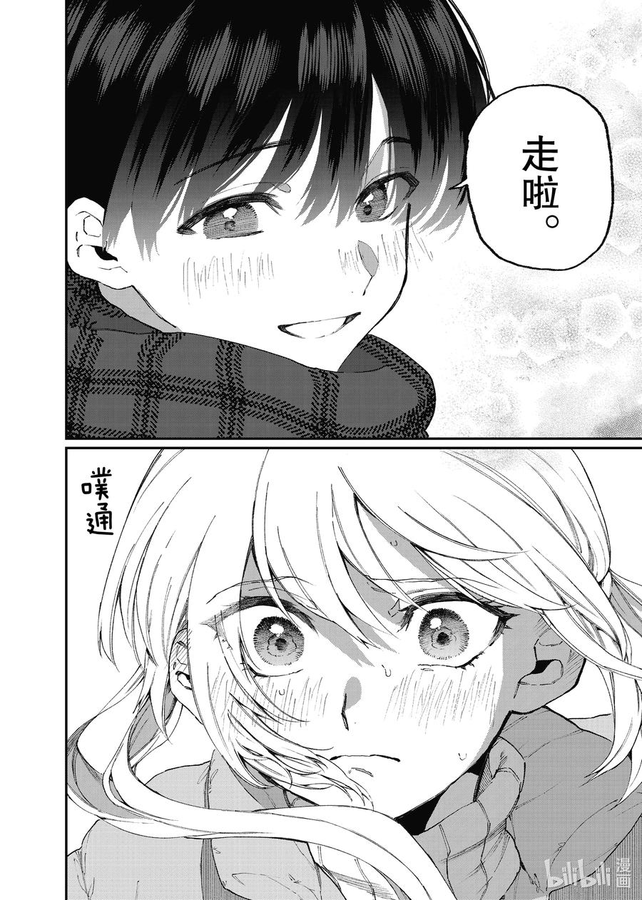 《我家女友可不止可爱呢》94 第94话 第10页