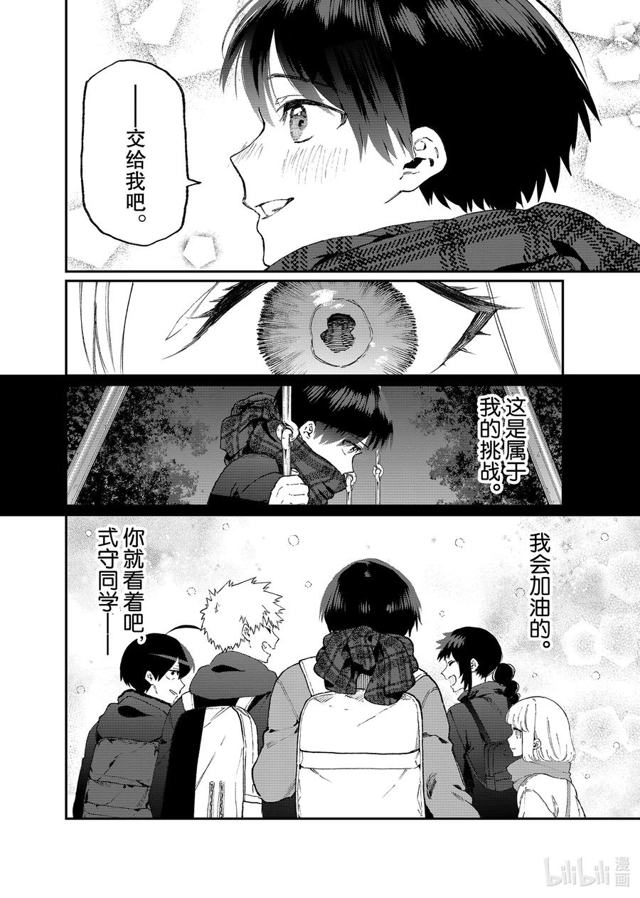 《我家女友可不止可爱呢》94 第94话 第8页