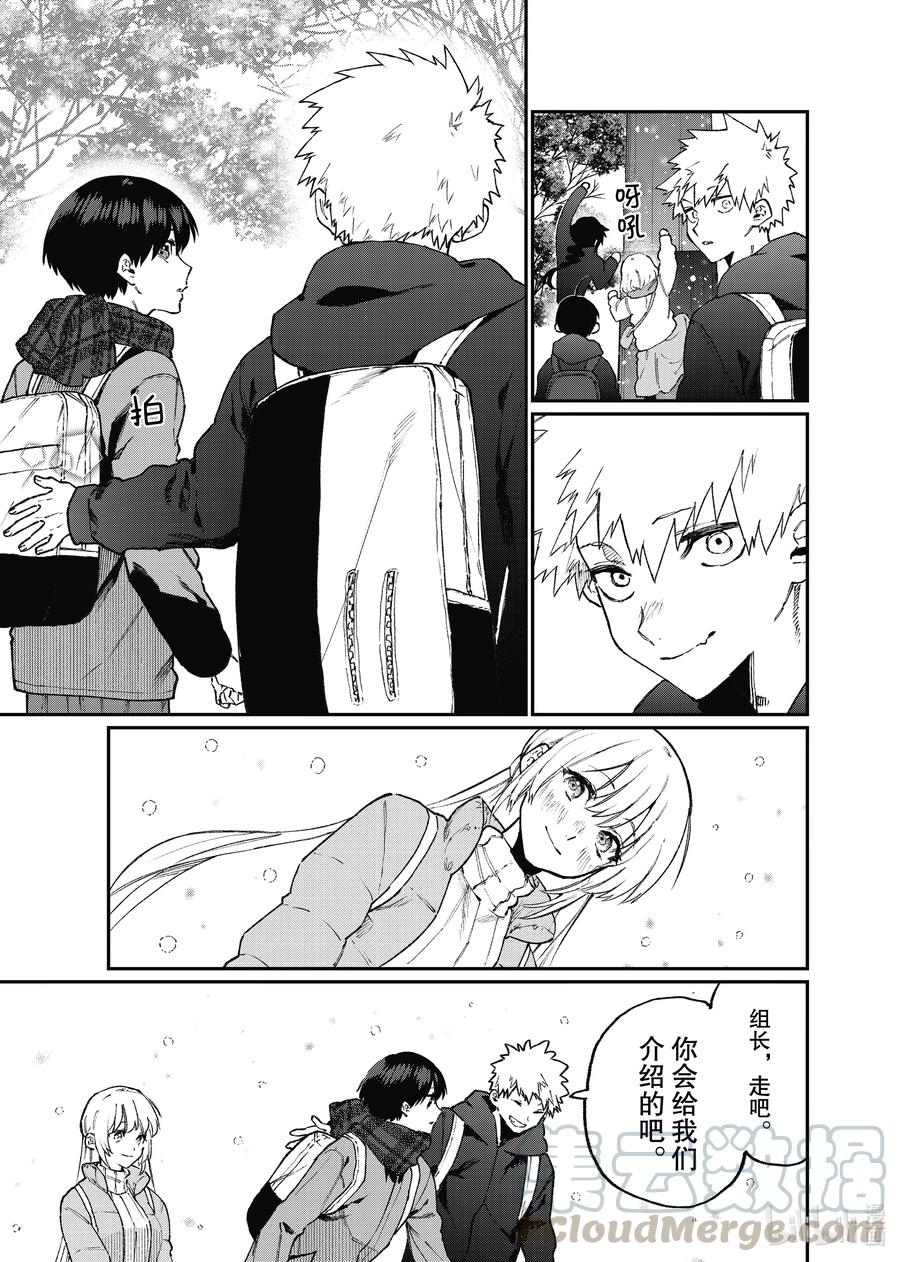 《我家女友可不止可爱呢》94 第94话 第7页