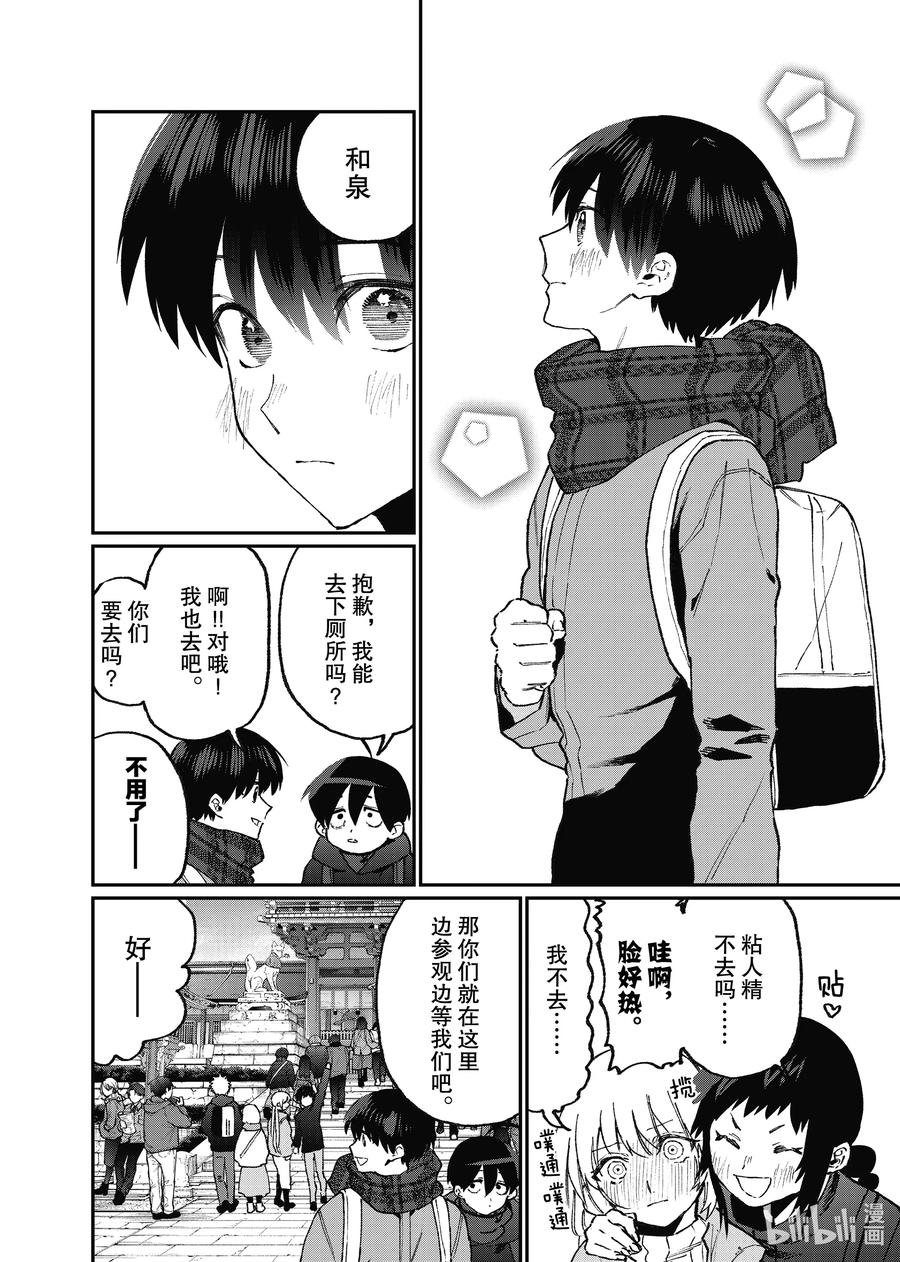 《我家女友可不止可爱呢》94 第94话 第12页