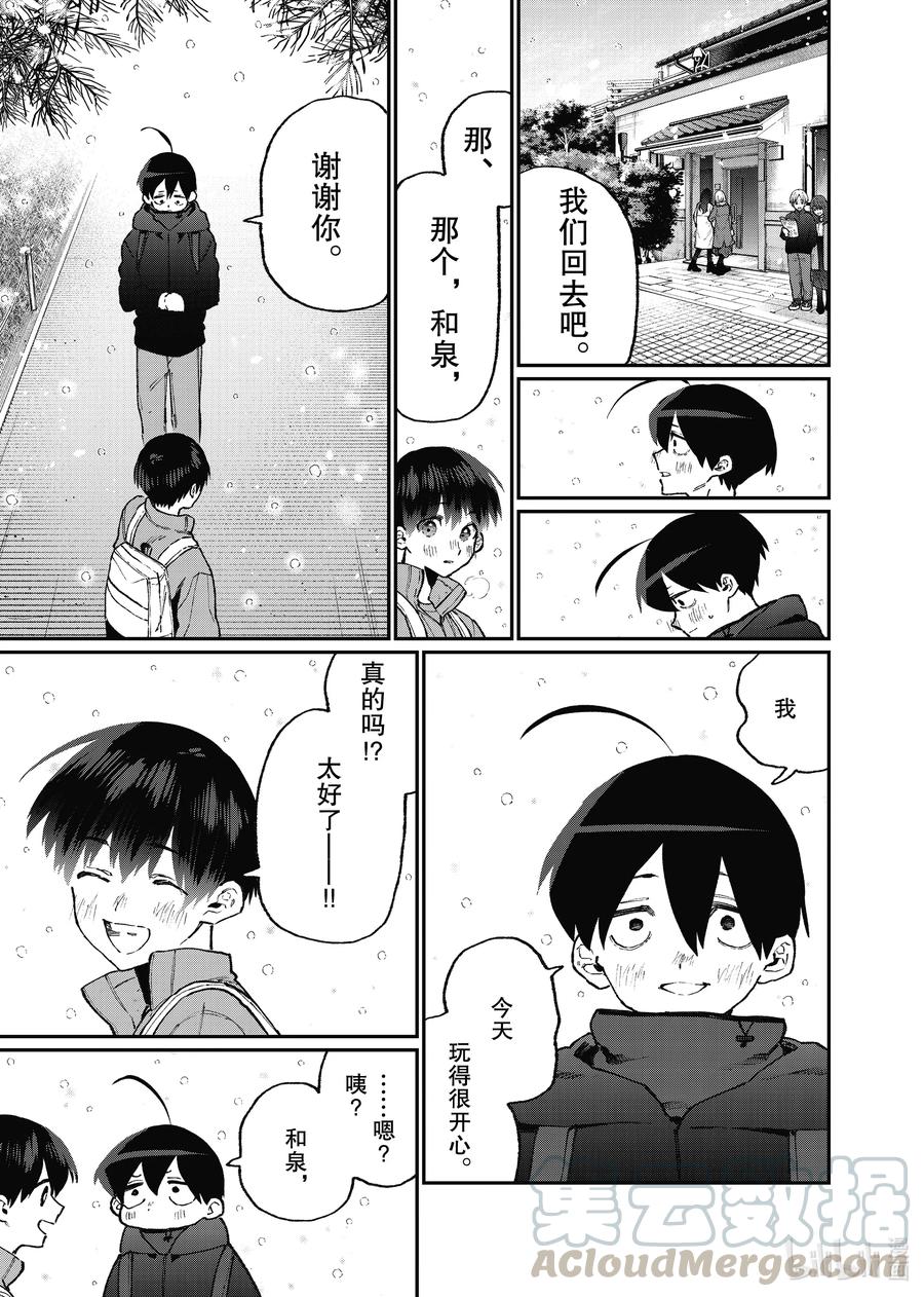 《我家女友可不止可爱呢》94 第94话 第13页