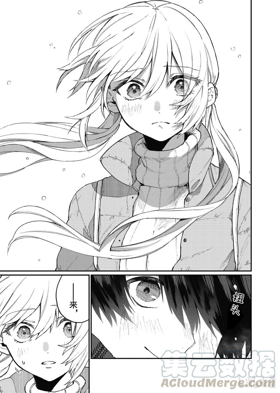 《我家女友可不止可爱呢》94 第94话 第9页