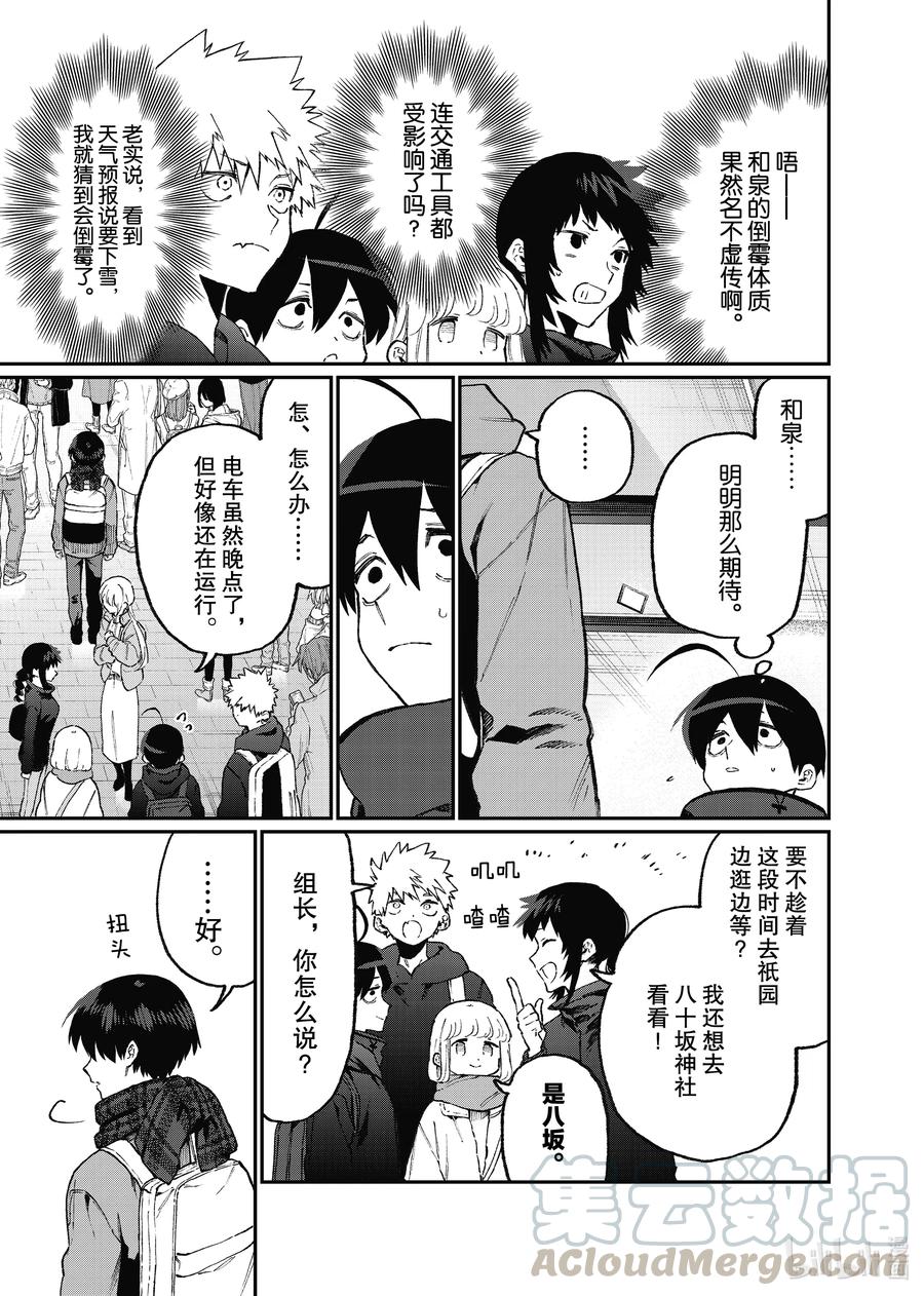 《我家女友可不止可爱呢》94 第94话 第3页