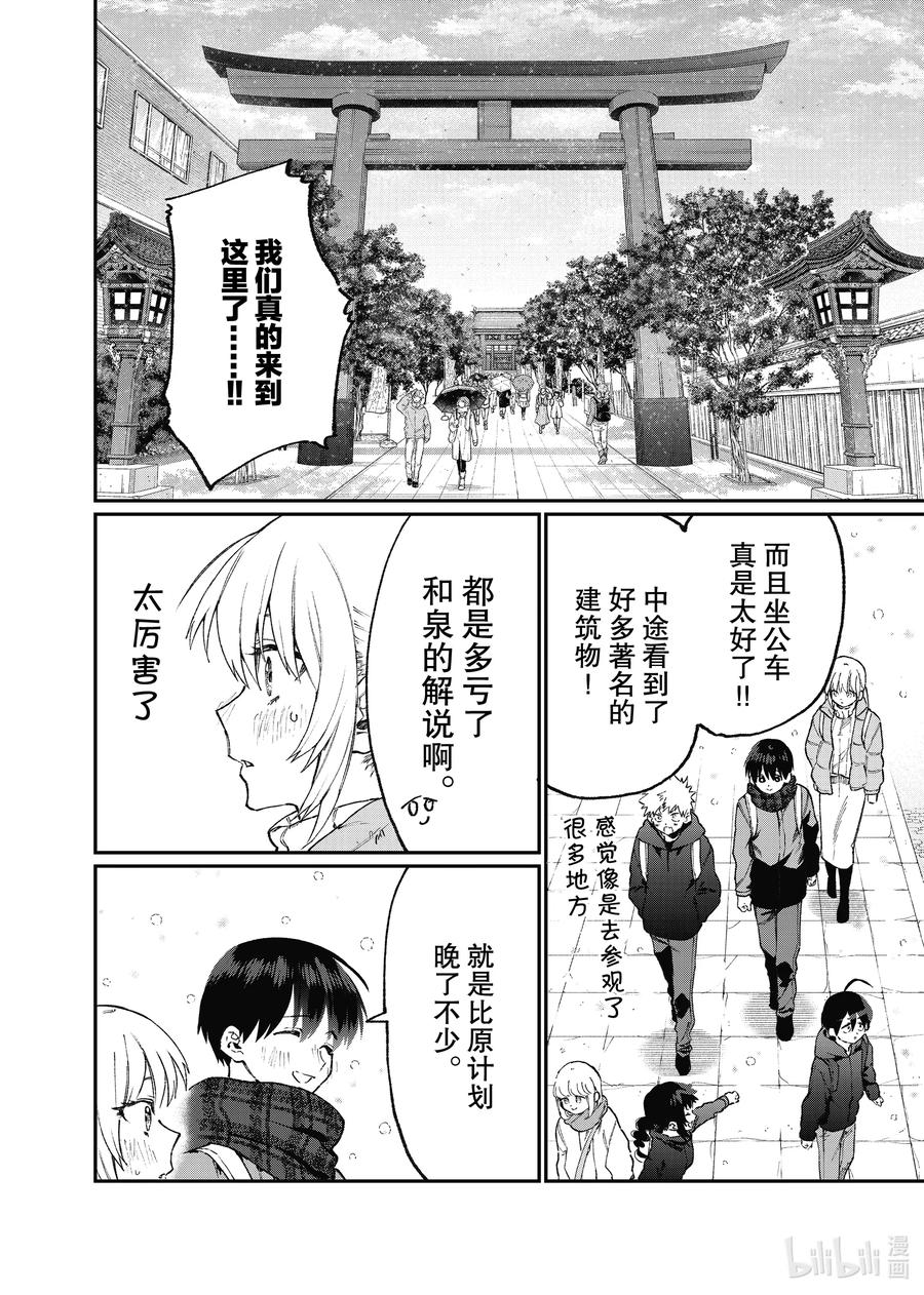 《我家女友可不止可爱呢》94 第94话 第6页