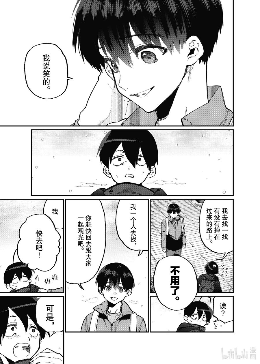 《我家女友可不止可爱呢》95 第95话 第3页