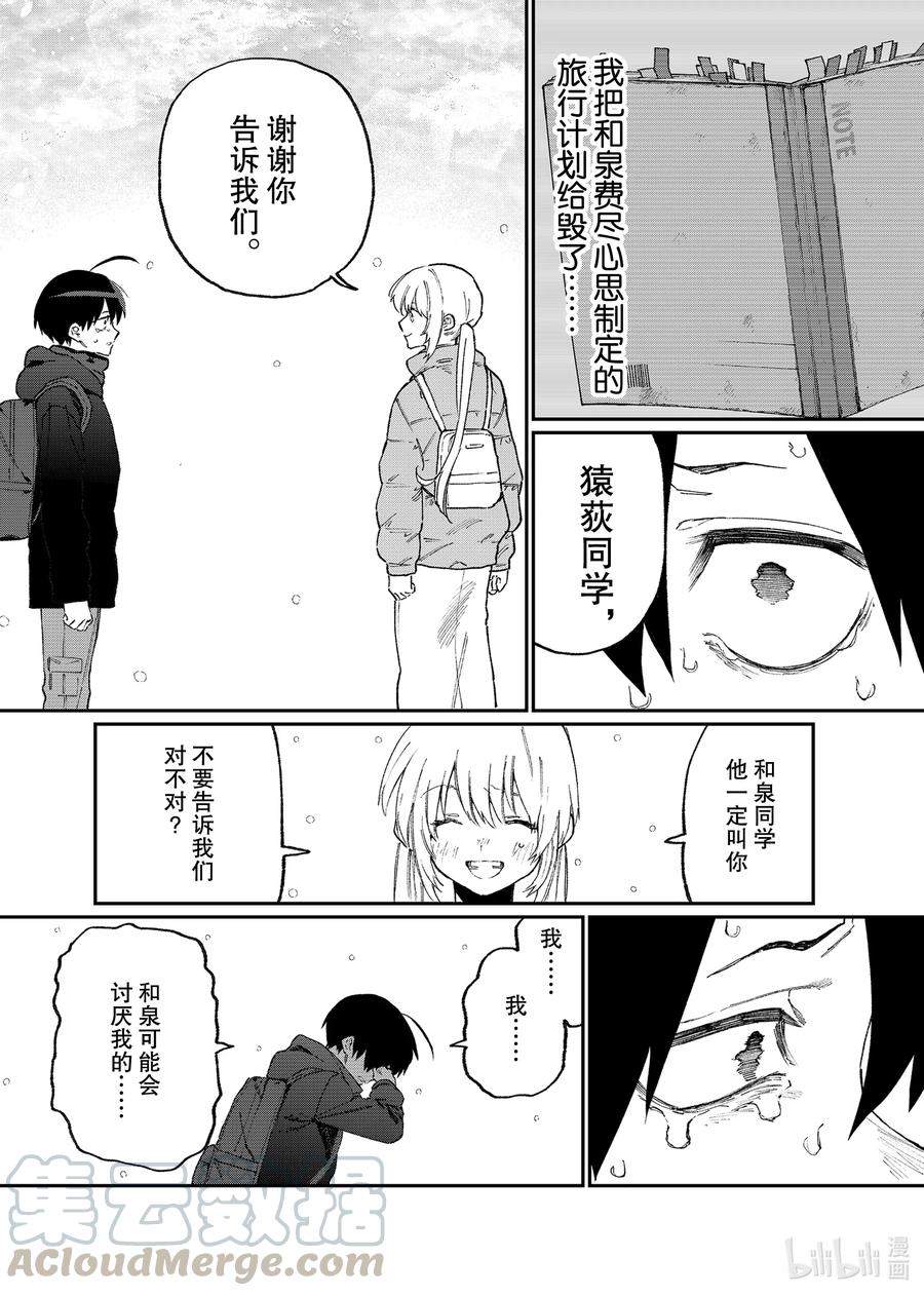《我家女友可不止可爱呢》95 第95话 第16页