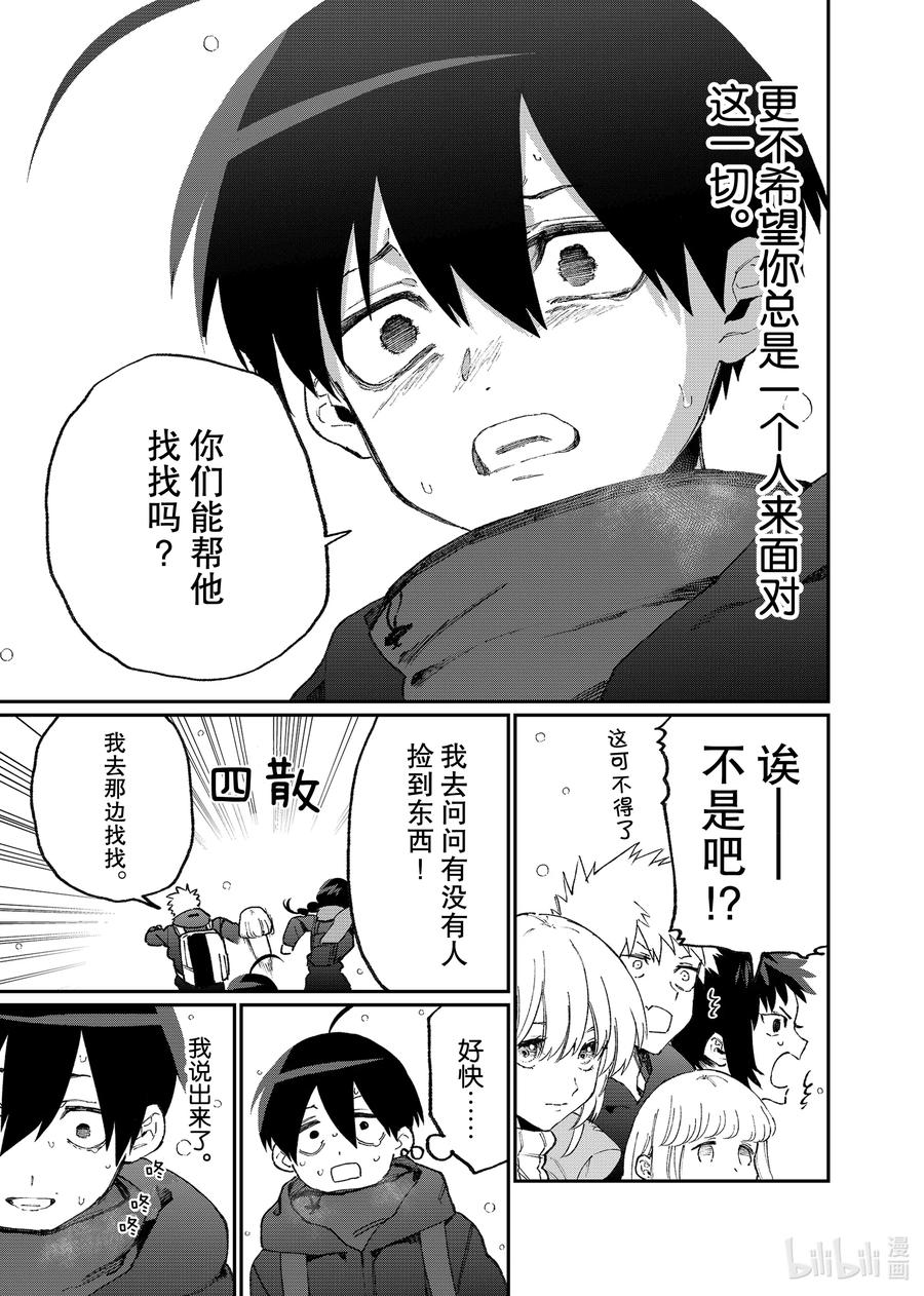 《我家女友可不止可爱呢》95 第95话 第15页
