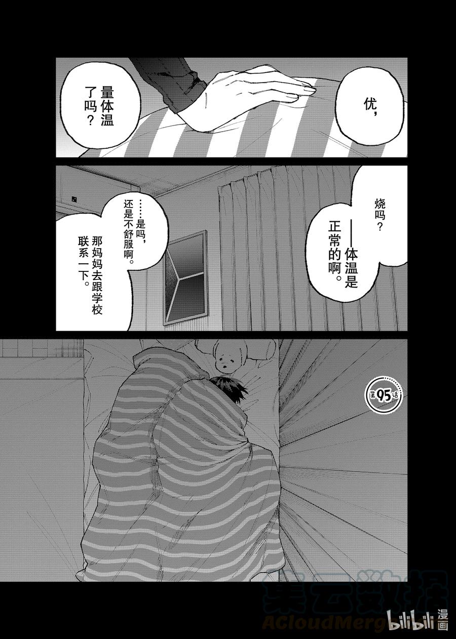 《我家女友可不止可爱呢》95 第95话 第1页