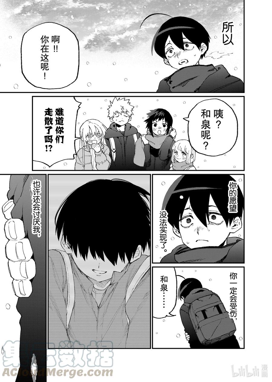 《我家女友可不止可爱呢》95 第95话 第13页