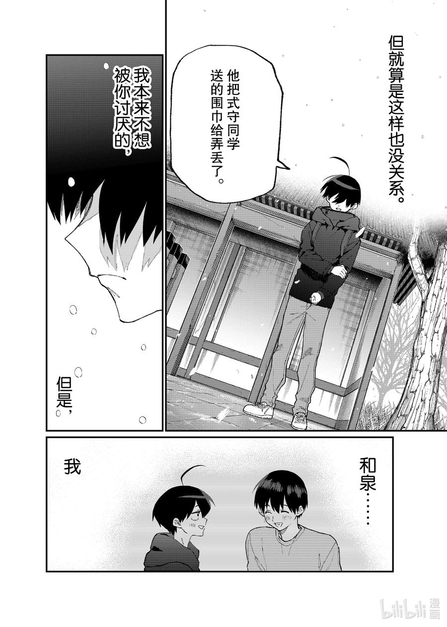 《我家女友可不止可爱呢》95 第95话 第14页