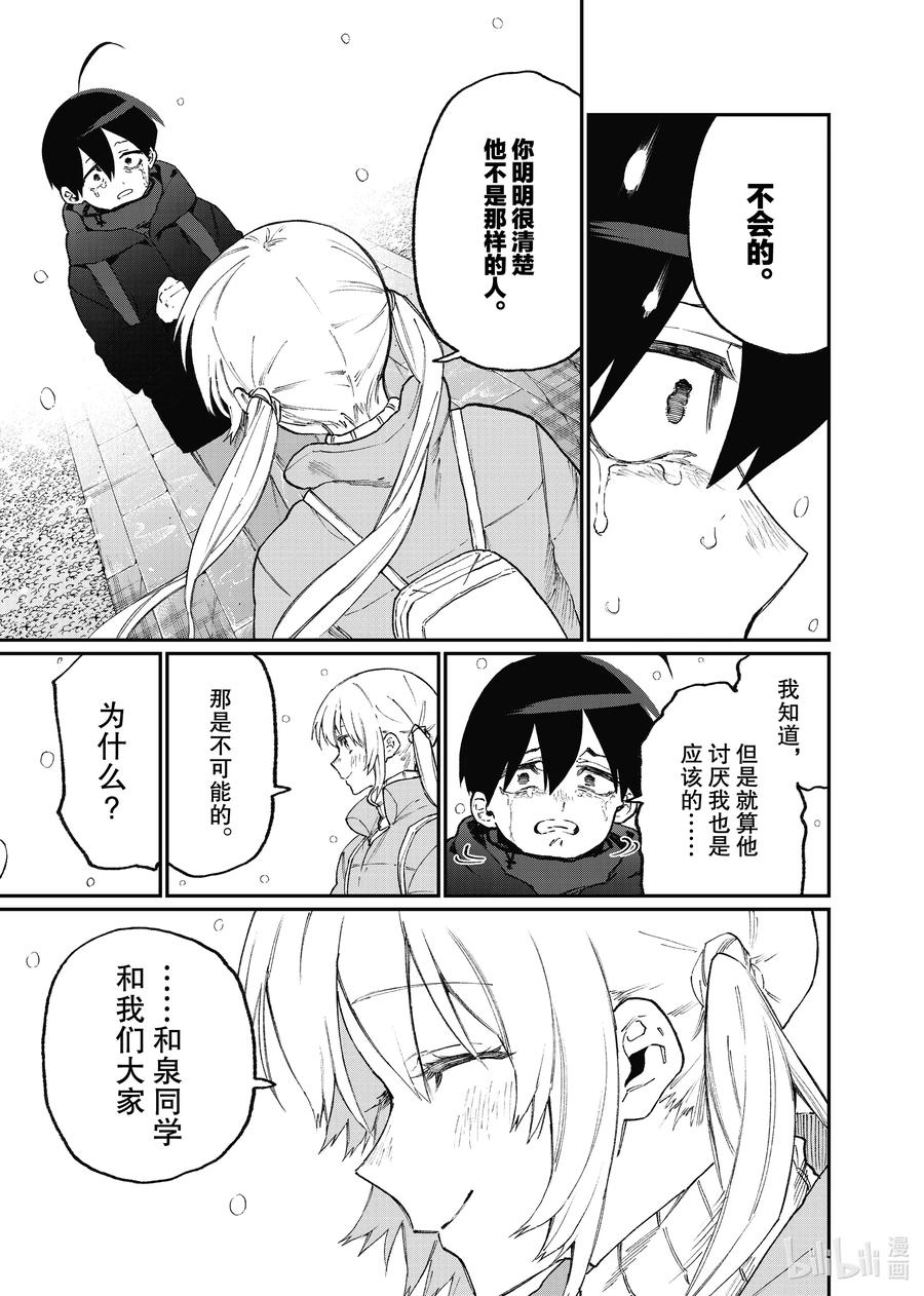 《我家女友可不止可爱呢》95 第95话 第17页