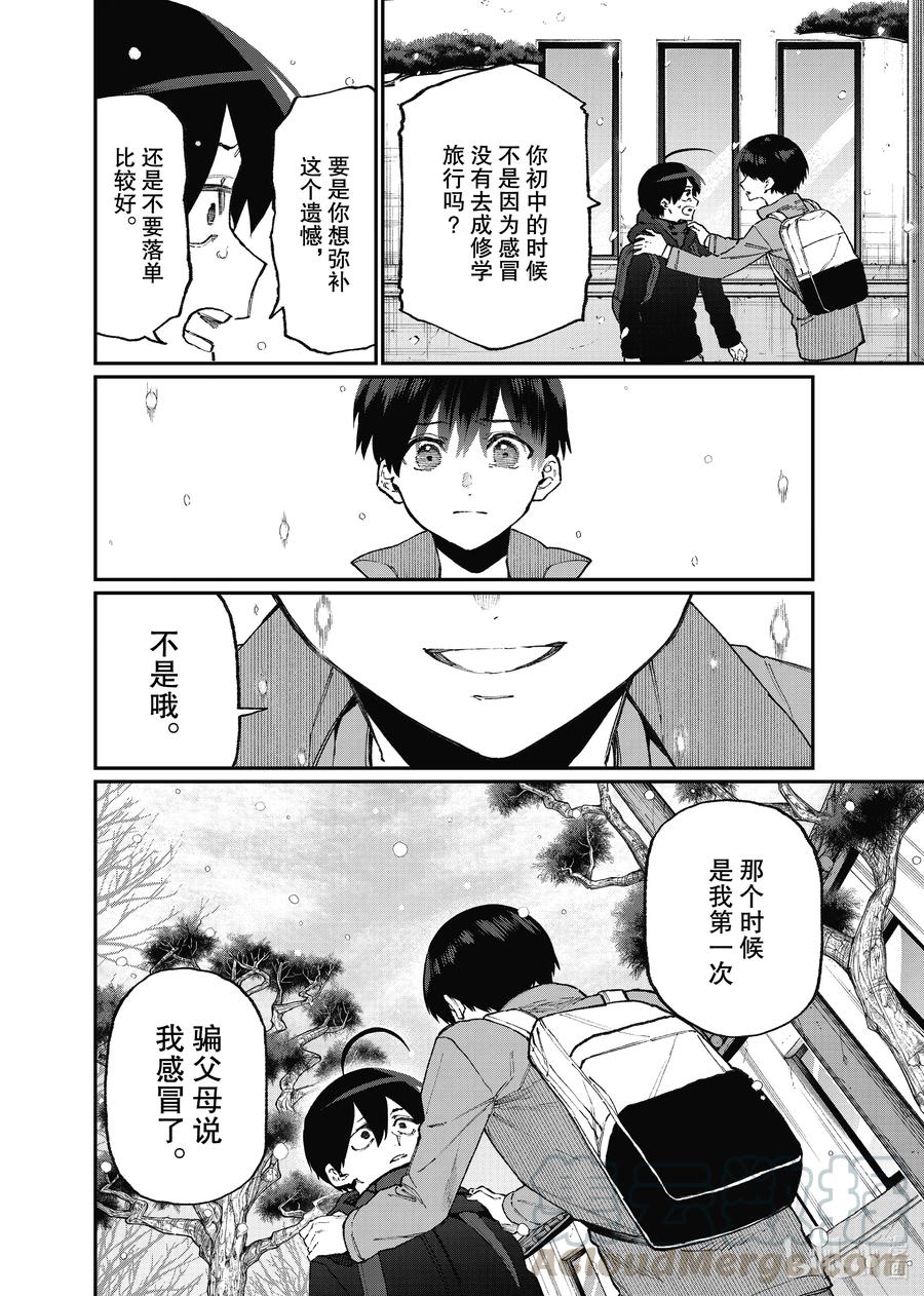 《我家女友可不止可爱呢》95 第95话 第4页
