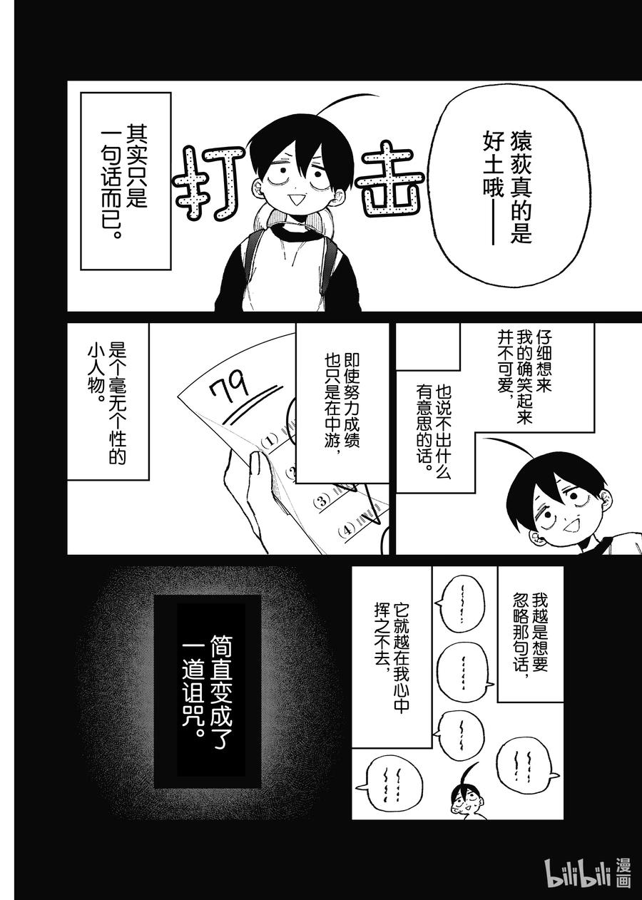 《我家女友可不止可爱呢》95 第95话 第8页