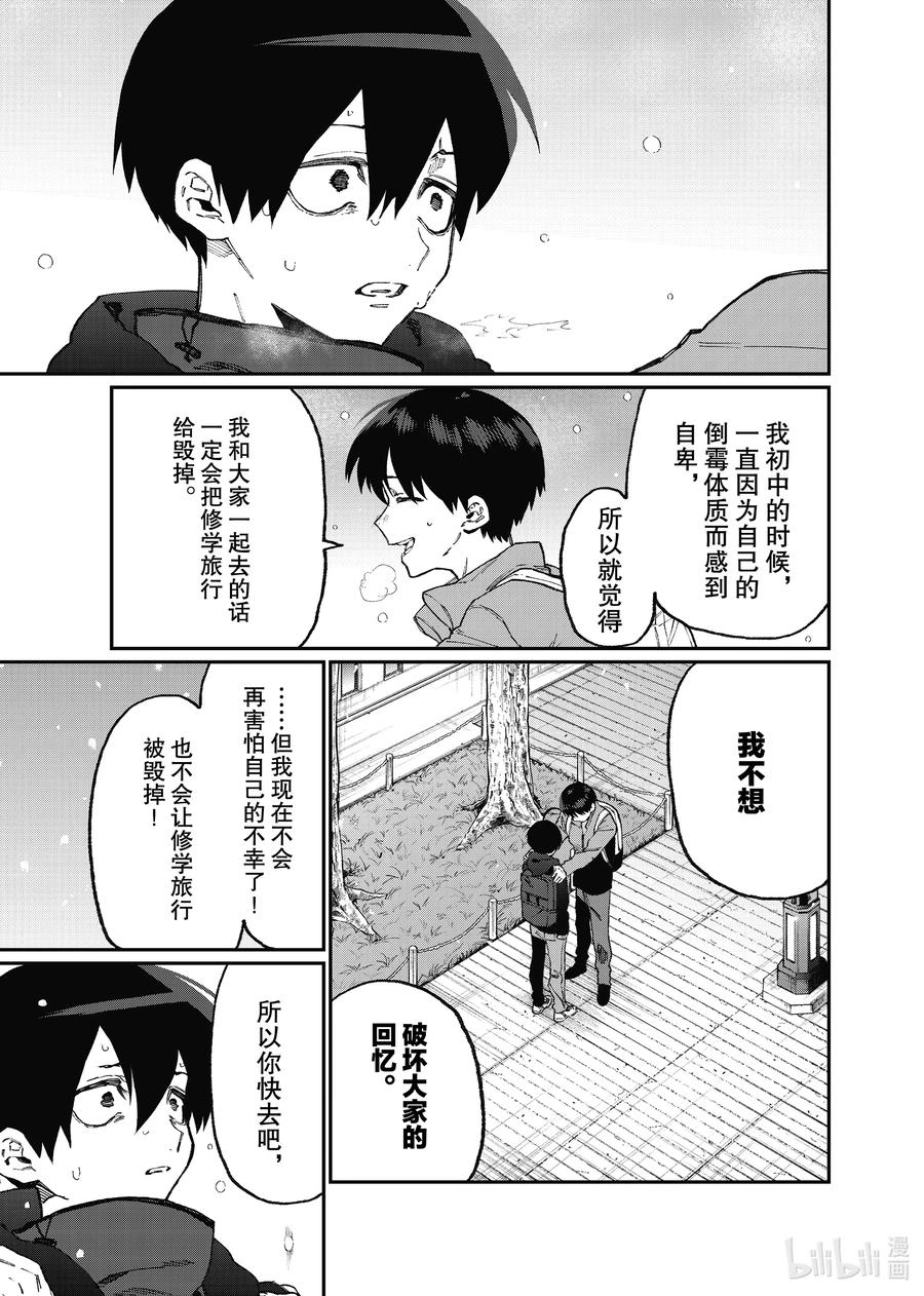 《我家女友可不止可爱呢》95 第95话 第5页