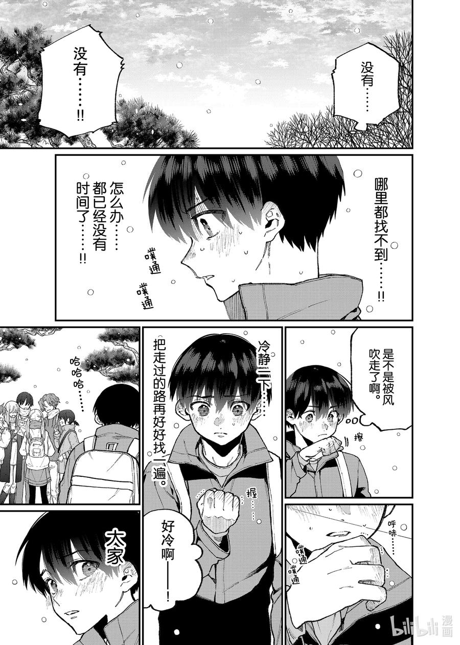 《我家女友可不止可爱呢》96 第96话 第3页