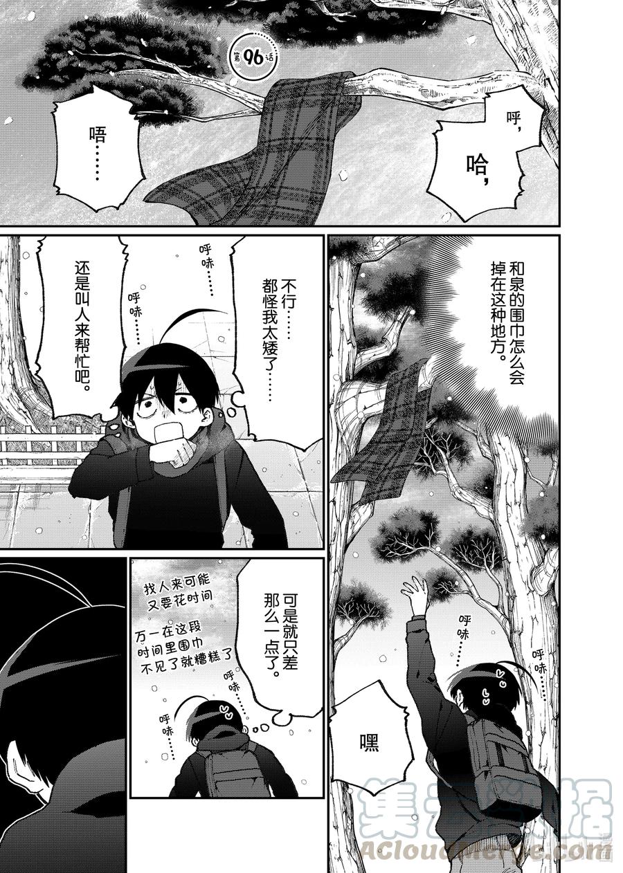《我家女友可不止可爱呢》96 第96话 第1页