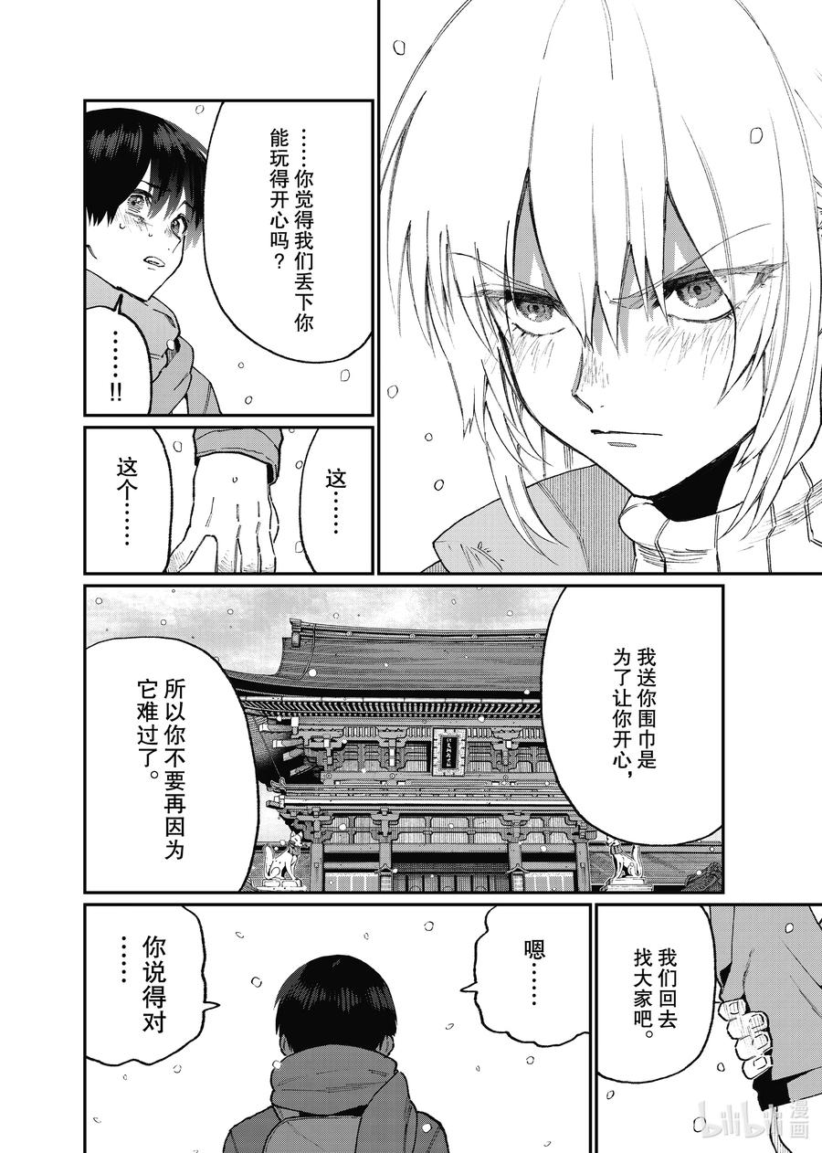 《我家女友可不止可爱呢》96 第96话 第6页