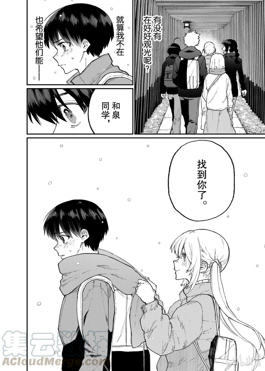 《我家女友可不止可爱呢》96 第96话 第4页