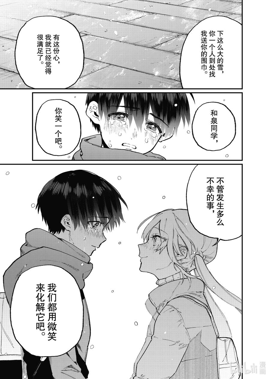 《我家女友可不止可爱呢》96 第96话 第9页