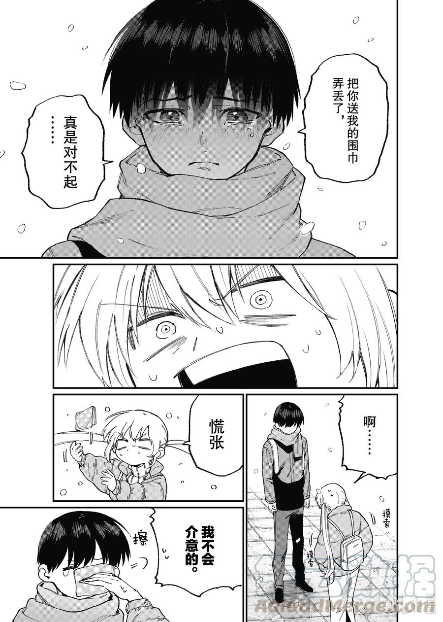 《我家女友可不止可爱呢》96 第96话 第7页