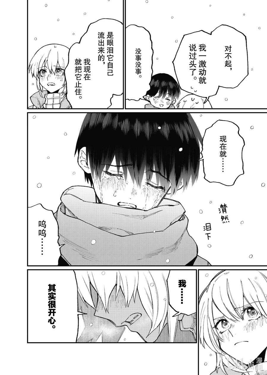 《我家女友可不止可爱呢》96 第96话 第8页