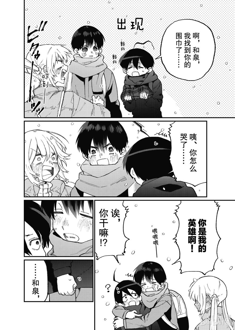 《我家女友可不止可爱呢》96 第96话 第12页
