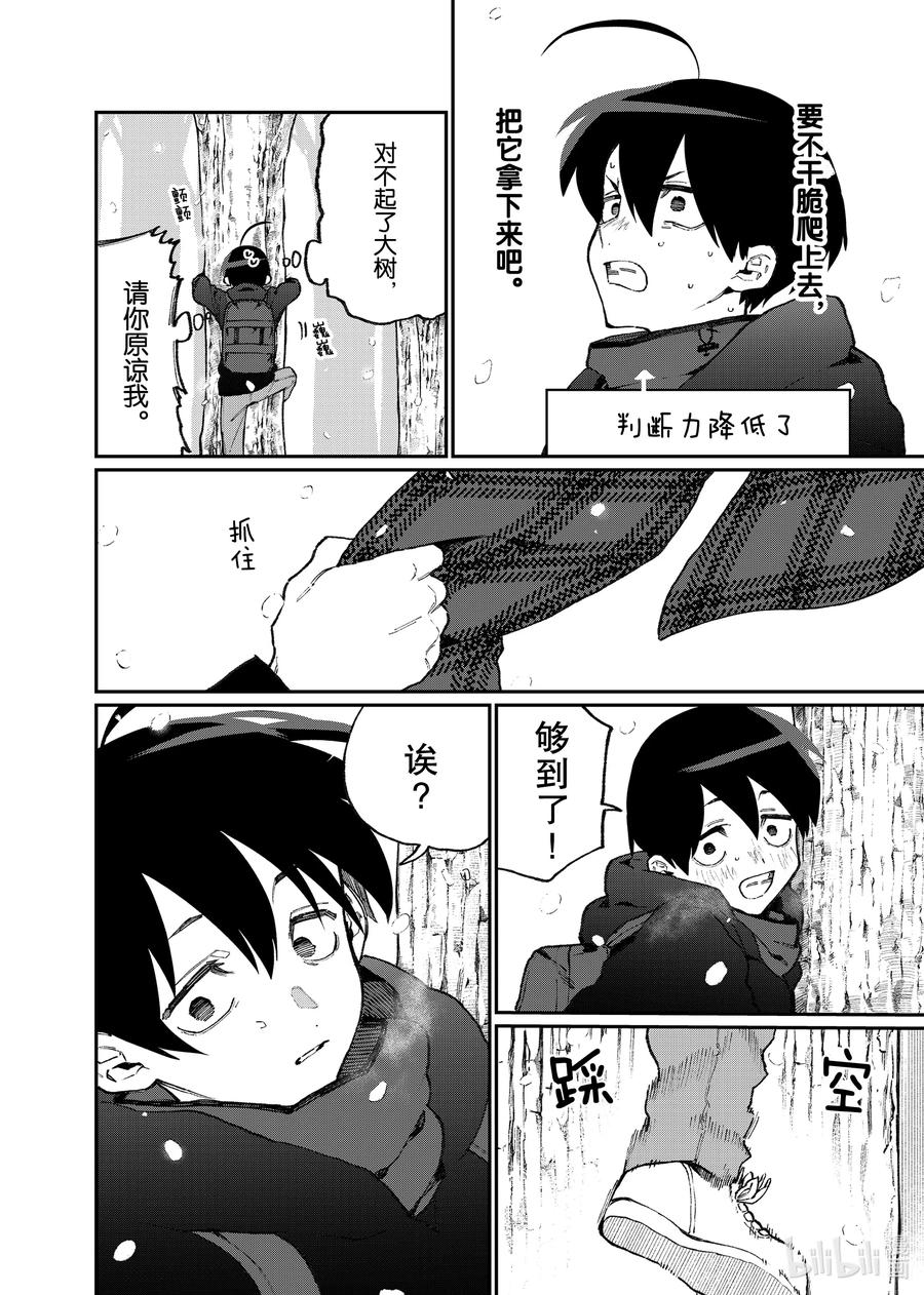 《我家女友可不止可爱呢》96 第96话 第2页