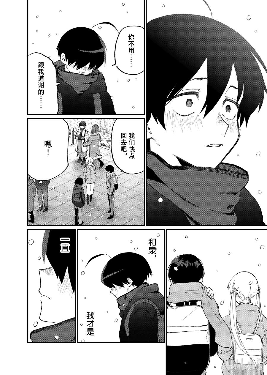 《我家女友可不止可爱呢》96 第96话 第14页