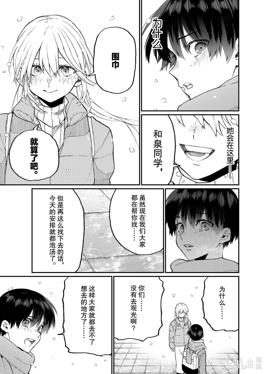 《我家女友可不止可爱呢》96 第96话 第5页