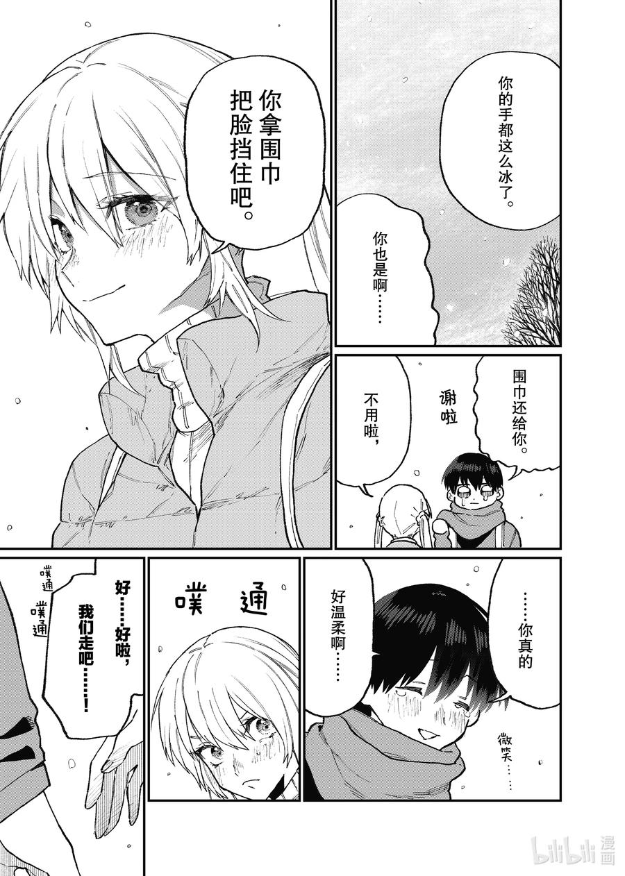 《我家女友可不止可爱呢》96 第96话 第11页
