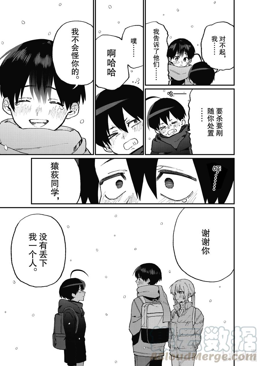 《我家女友可不止可爱呢》96 第96话 第13页