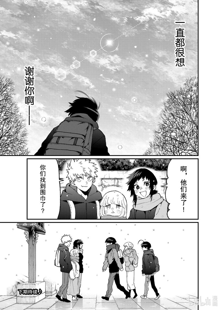 《我家女友可不止可爱呢》96 第96话 第15页
