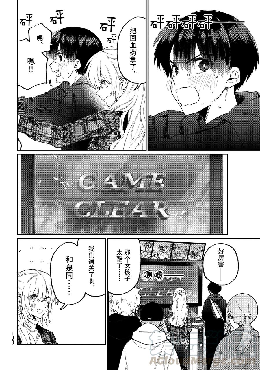 《我家女友可不止可爱呢》番外 特别番外 第11页