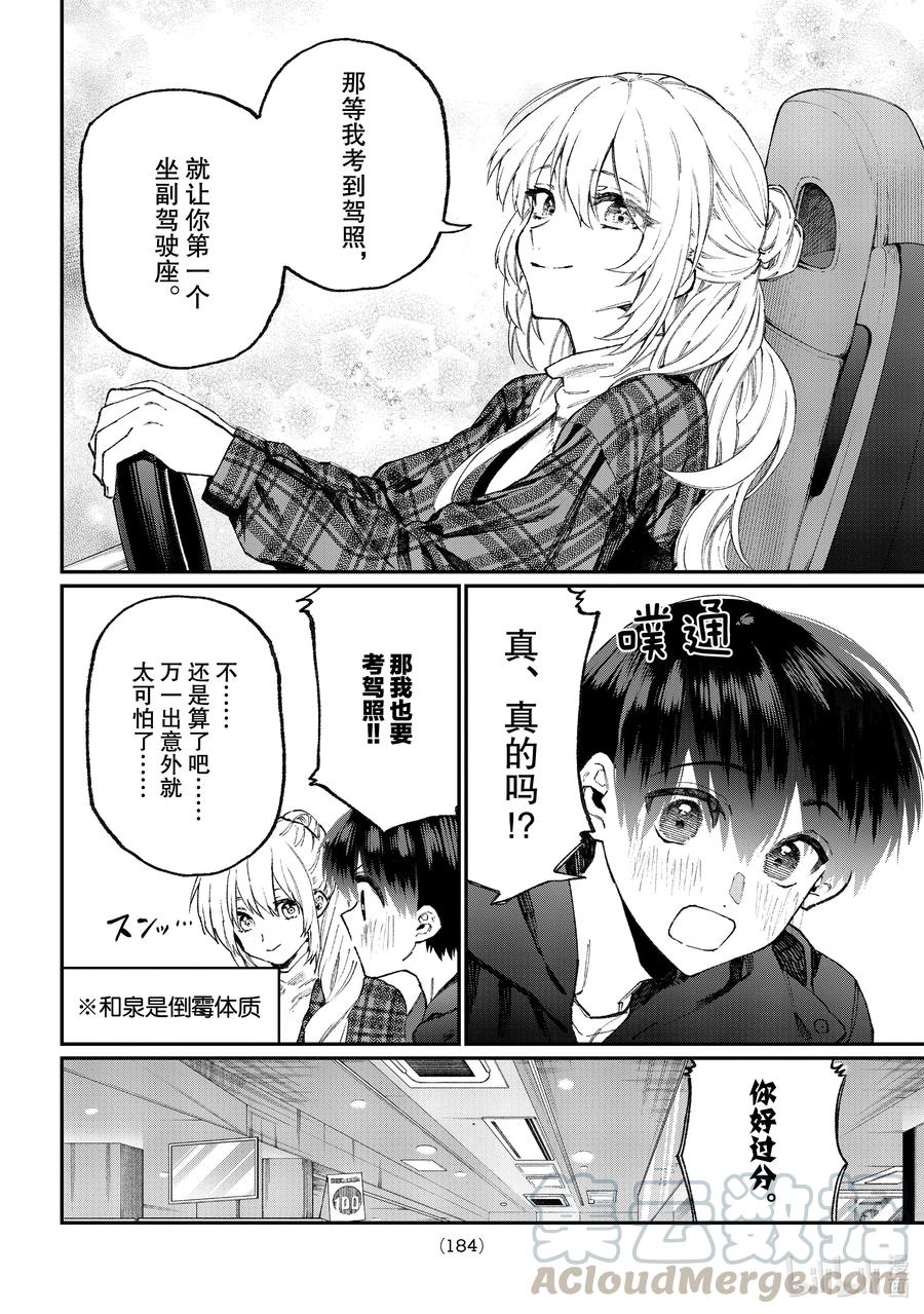 《我家女友可不止可爱呢》番外 特别番外 第5页