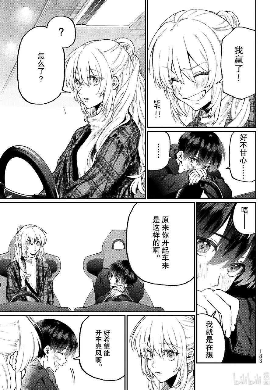 《我家女友可不止可爱呢》番外 特别番外 第4页