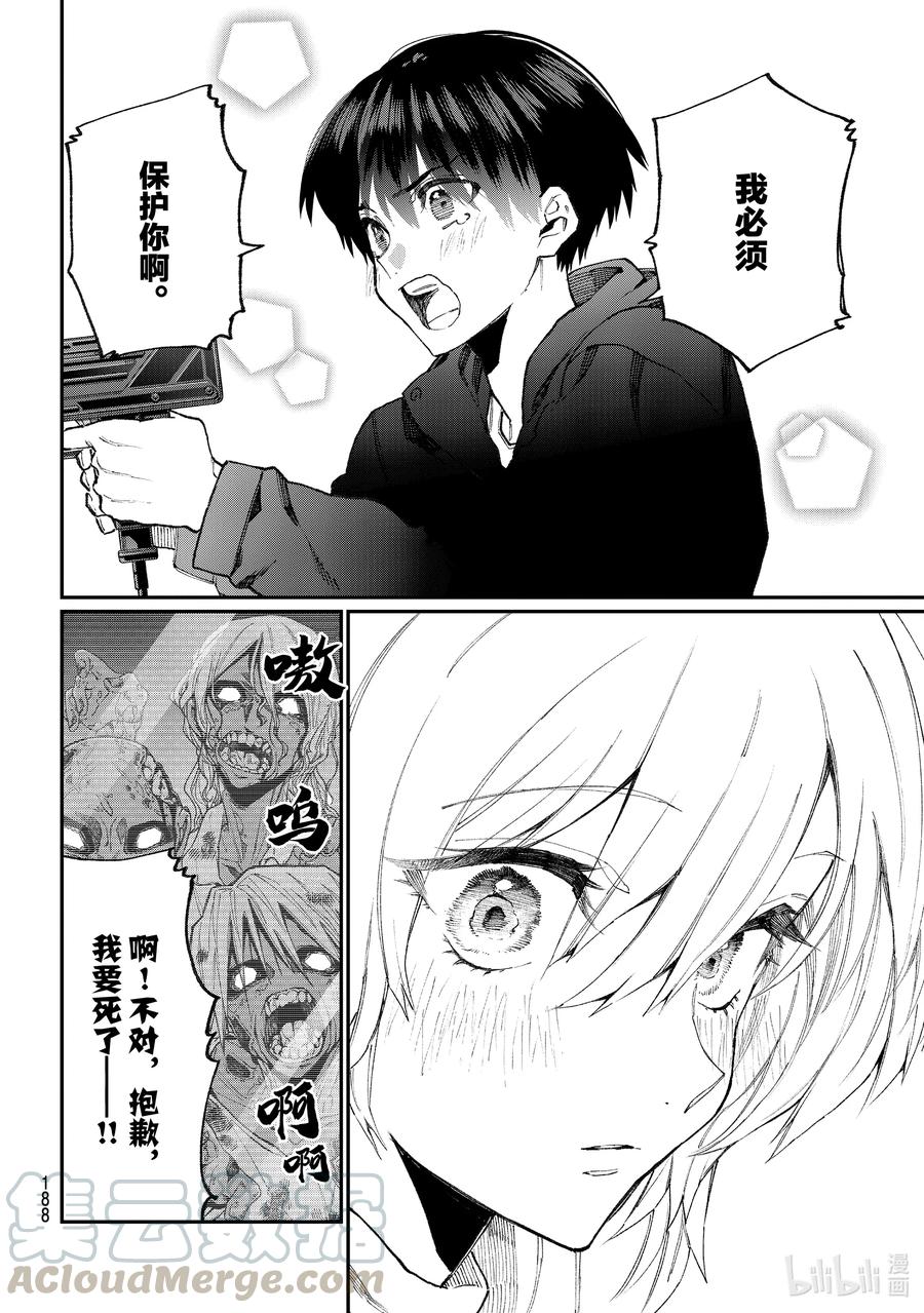 《我家女友可不止可爱呢》番外 特别番外 第9页