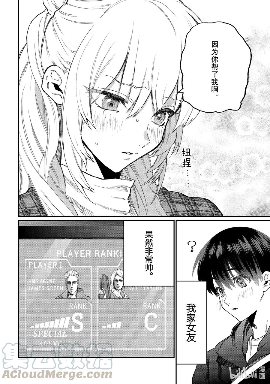 《我家女友可不止可爱呢》番外 特别番外 第13页