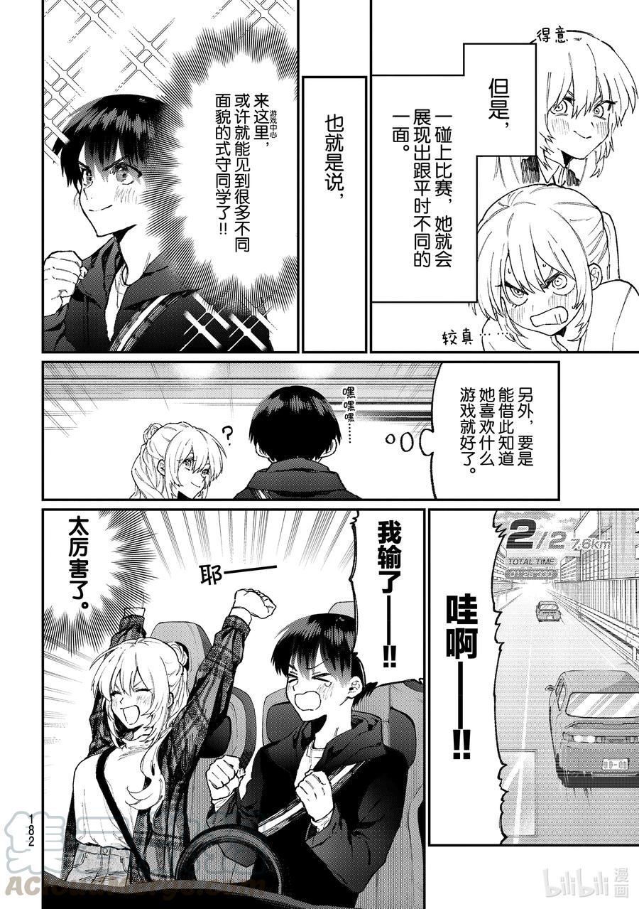 《我家女友可不止可爱呢》番外 特别番外 第3页