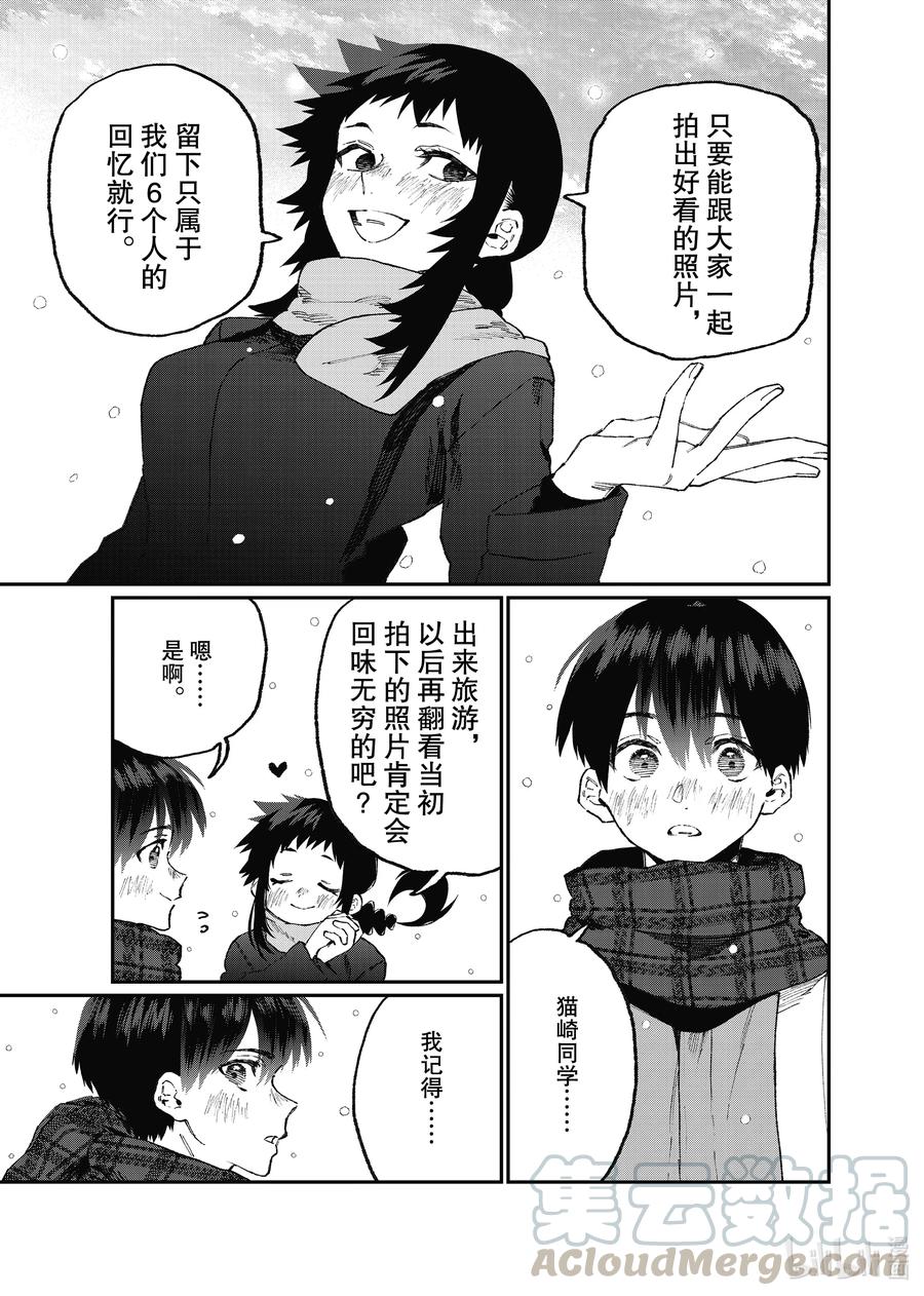 《我家女友可不止可爱呢》97 第97话 第3页