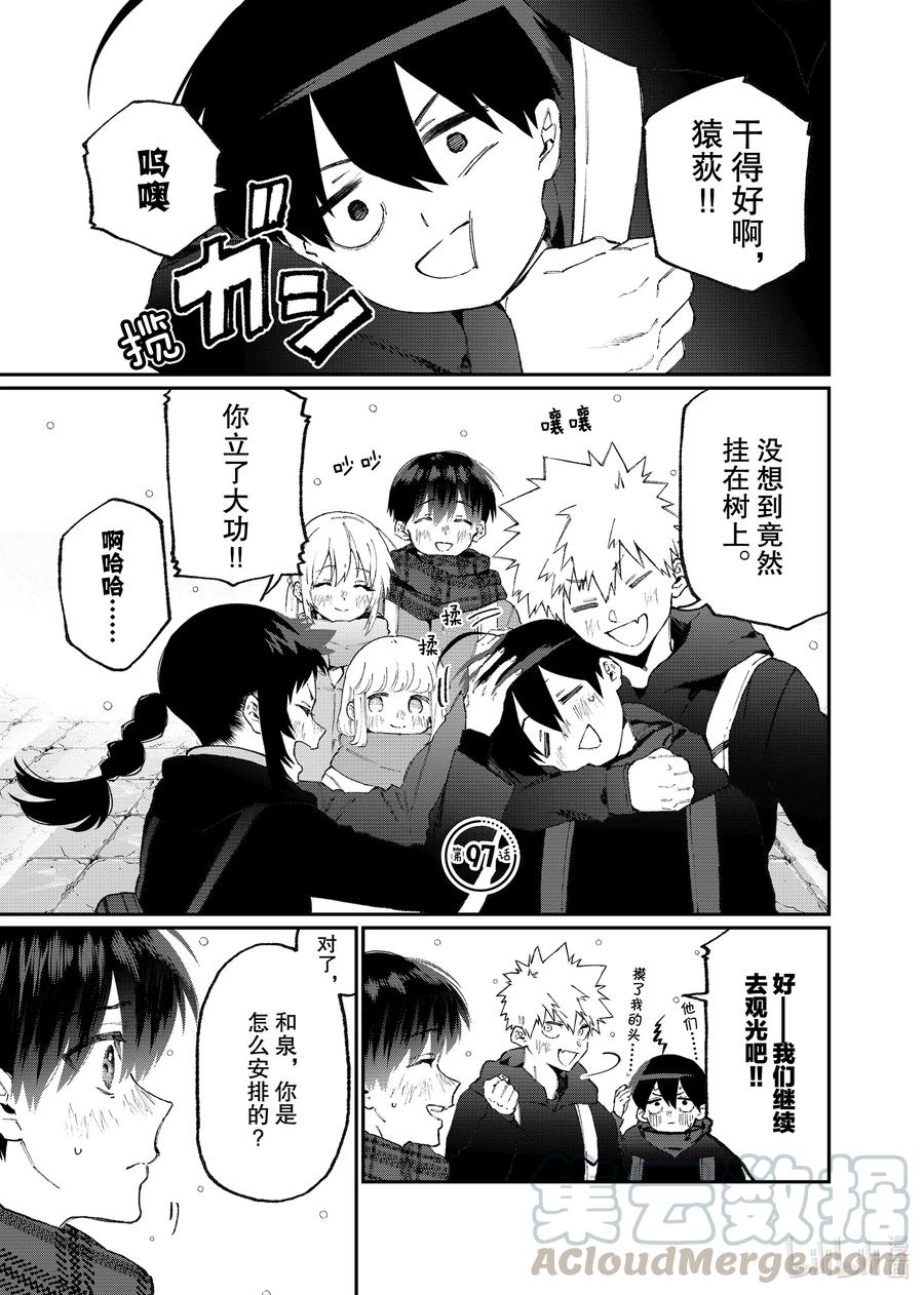 《我家女友可不止可爱呢》97 第97话 第1页