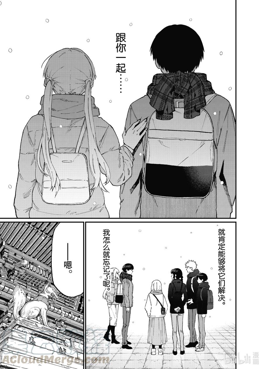 《我家女友可不止可爱呢》97 第97话 第7页
