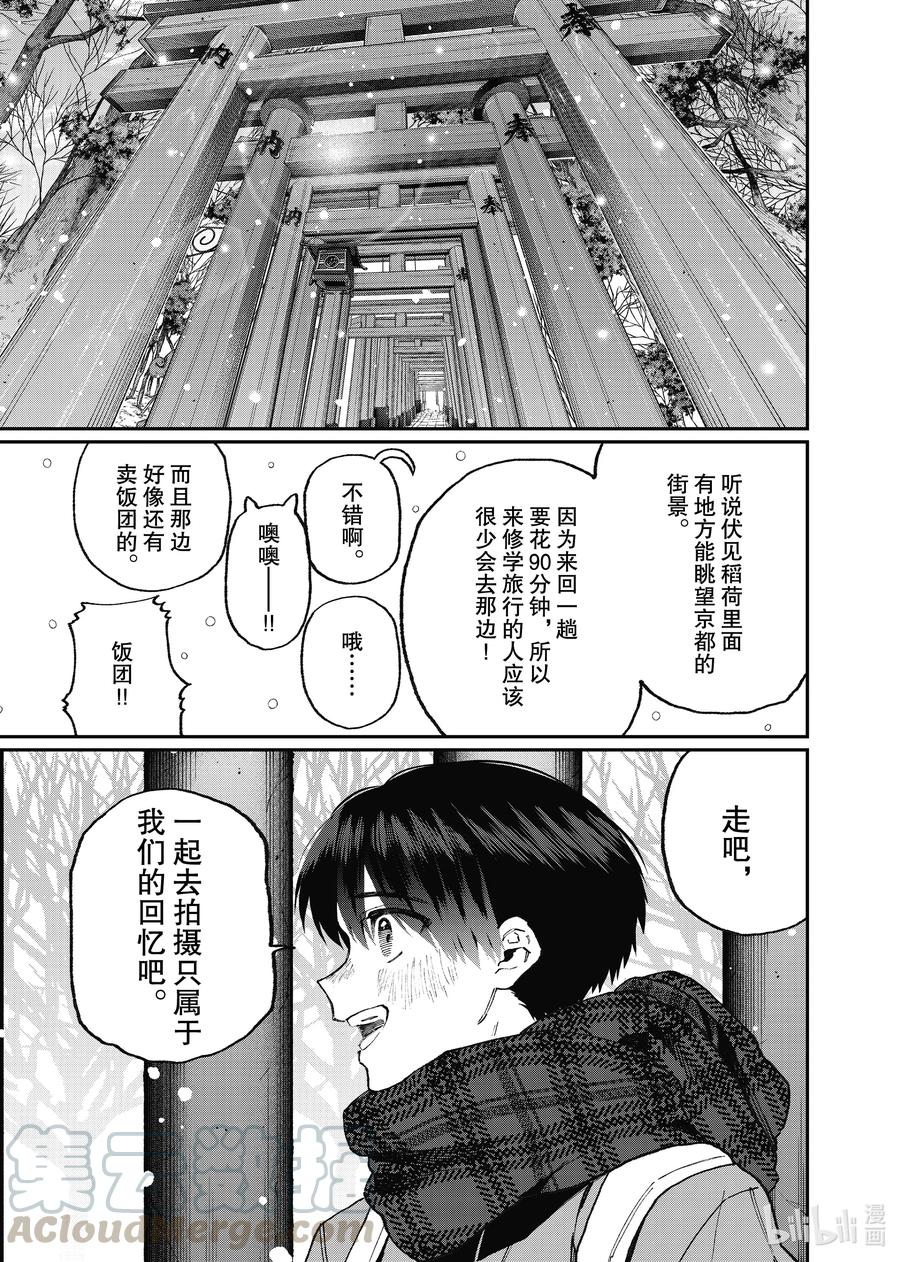 《我家女友可不止可爱呢》97 第97话 第9页
