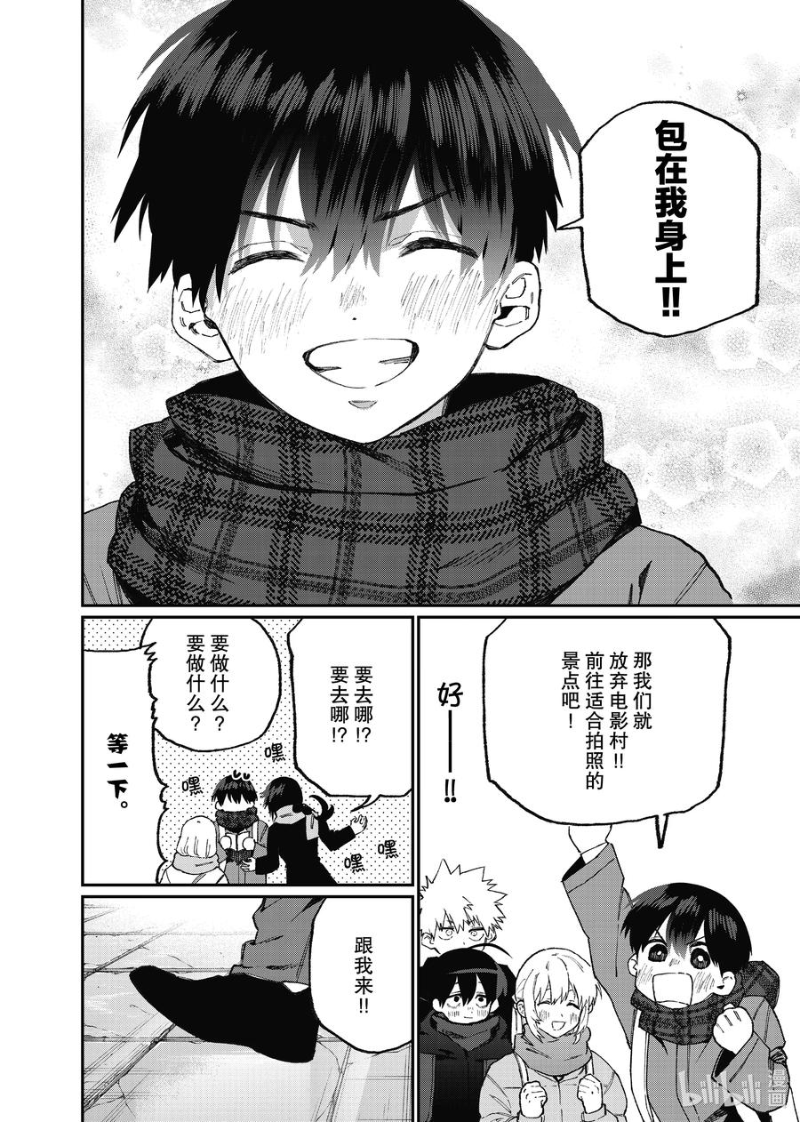 《我家女友可不止可爱呢》97 第97话 第8页