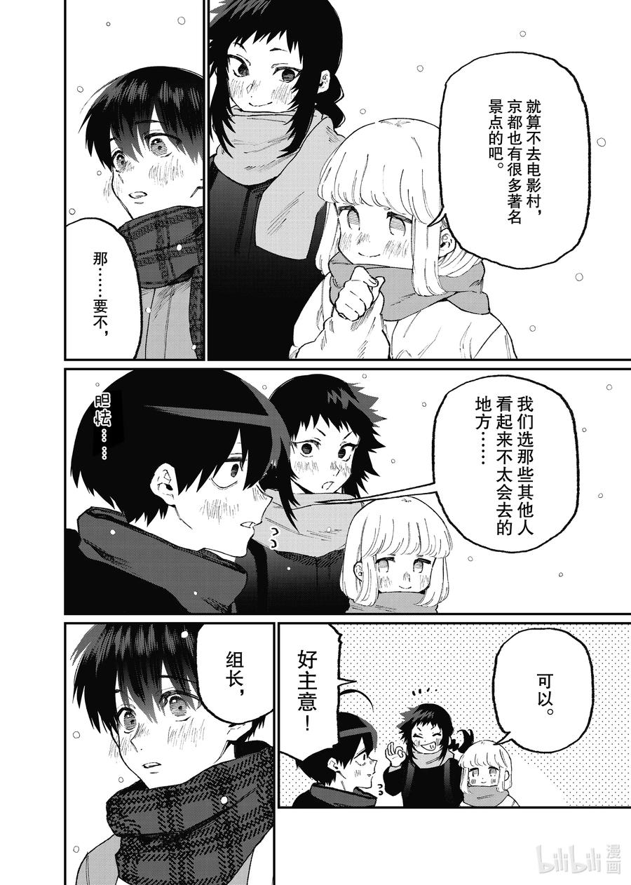 《我家女友可不止可爱呢》97 第97话 第4页